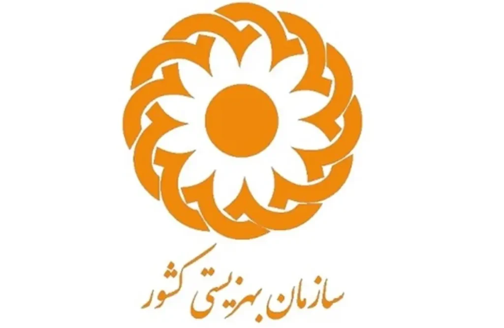 سازمان بهزیستی