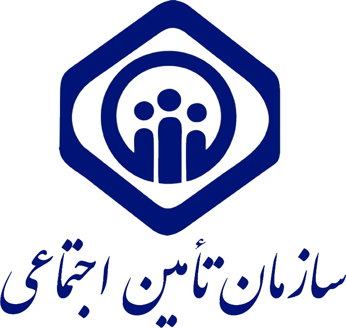 سازمان تأمین اجتماعی